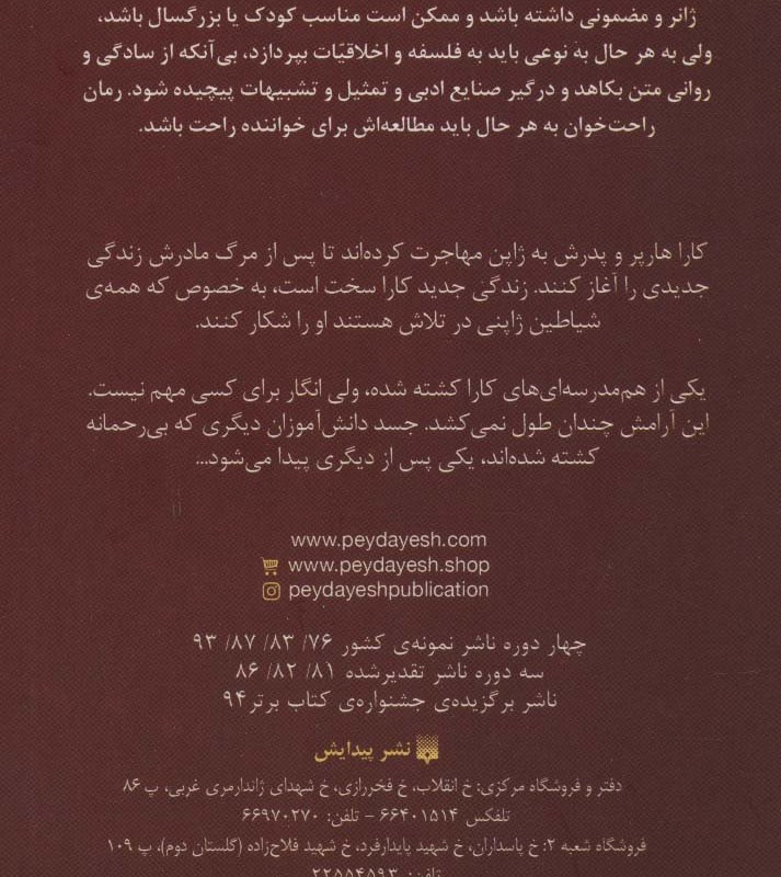رمان های راحت خوان بیداری 1