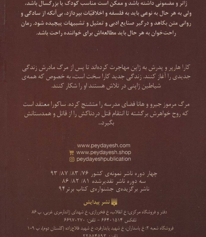 رمان های راحت خوان بیداری 2