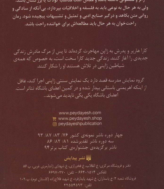 رمان های راحت خوان بیداری 3