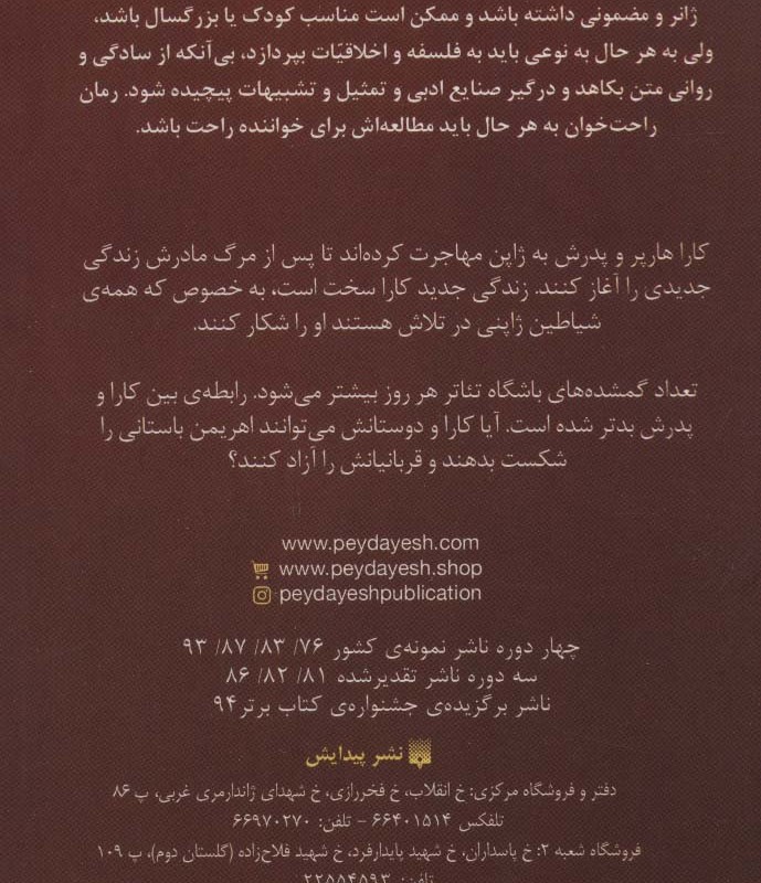 رمان های راحت خوان بیداری 4