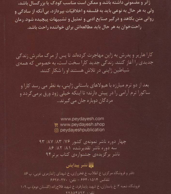 رمان های راحت خوان بیداری 5