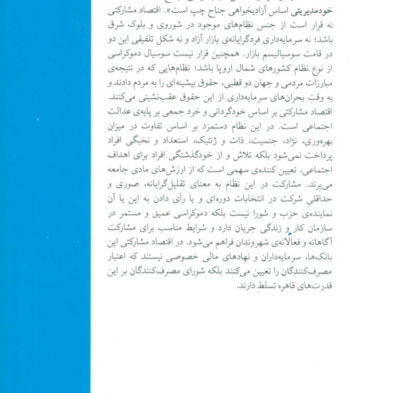 جنبش برای اقتصاد مشارکتی اقتصاد و منفعت عمومی