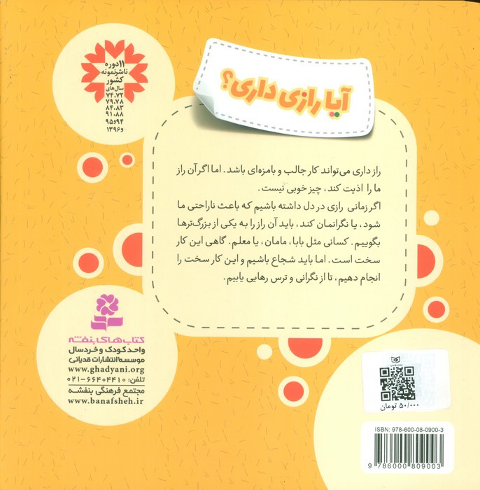 آیا رازی داری؟