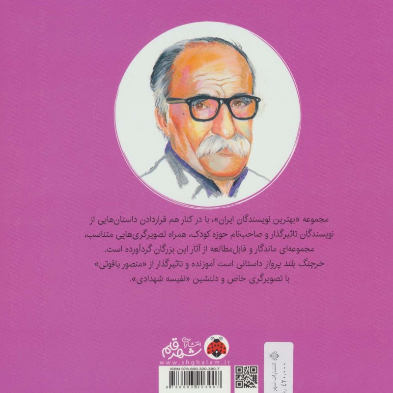 خرچنگ بلندپرواز