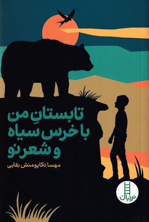 کتاب به چرخه حیات دست نزنید
