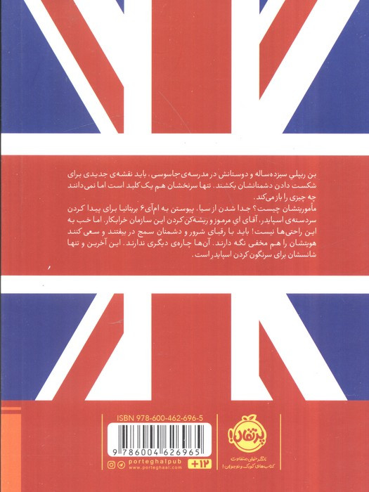مدرسه جاسوسی 7