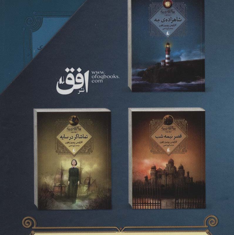 مجموعه سه گانه مه