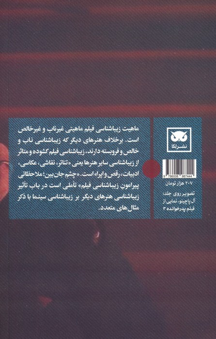 چشم جان بین