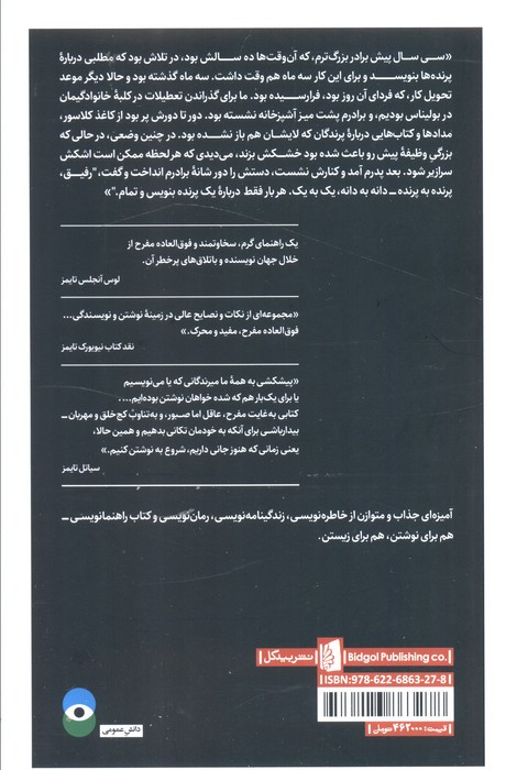پرنده به پرنده