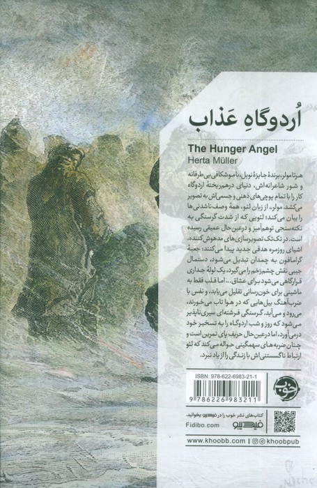 اردوگاه عذاب