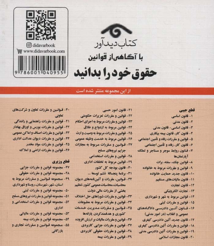 قوانین و مقررات مربوط به امور حسبی 1399