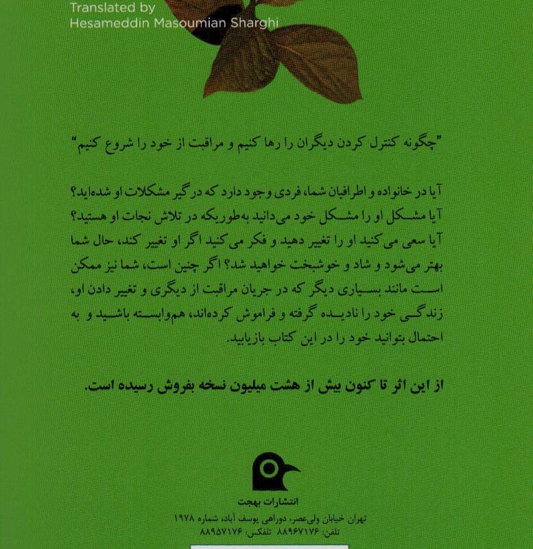 کتاب هم وابستگی دیگر بس است