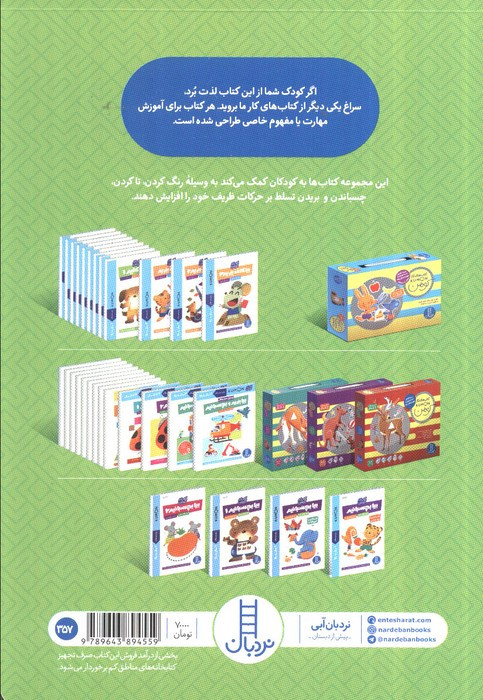بیا بچسبانیم 1