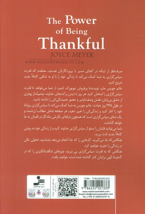 کتاب باران عشق سپاس گزاری