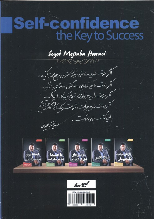 کتاب اعتماد به نفس کلید موفقیت