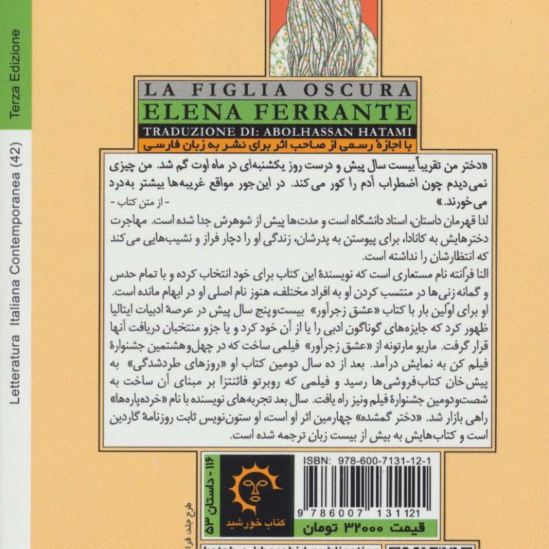 کتاب دختر گمشده نشر کتاب خورشید