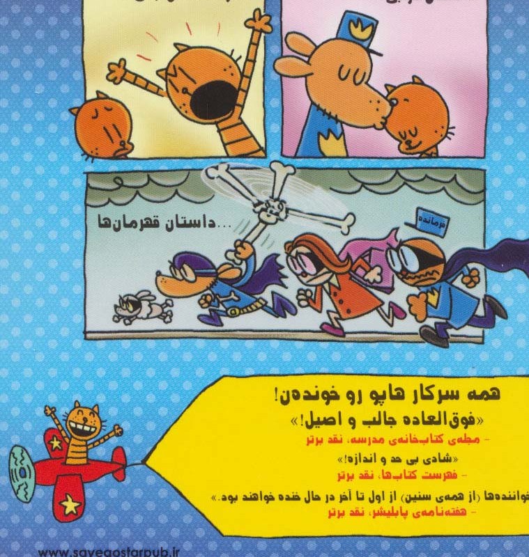 سرکار هاپو 4