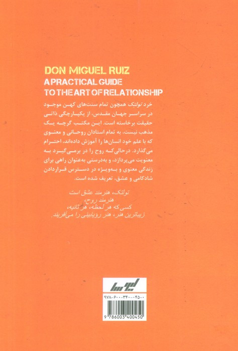استادی در عشق کتاب خرد (راهنمایی عملی در هنر ارتباطات)