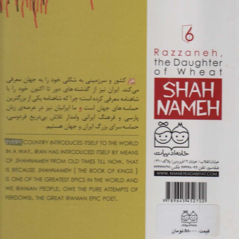 رزانه دختر گندم