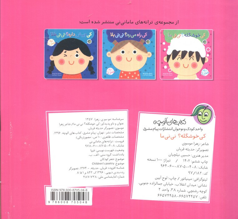 کی خوشگله؟ نی نی ماما