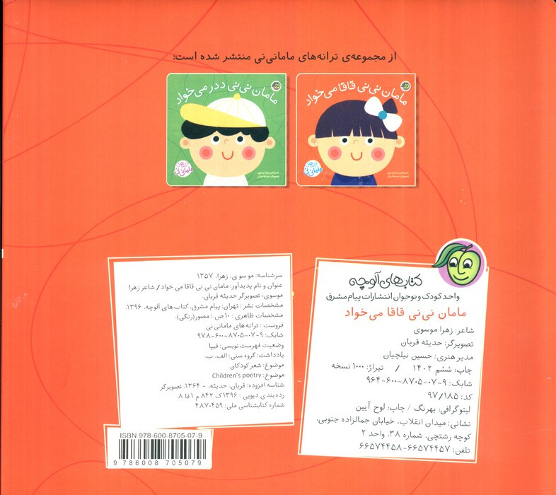 مامان نی نی قاقا می خواد