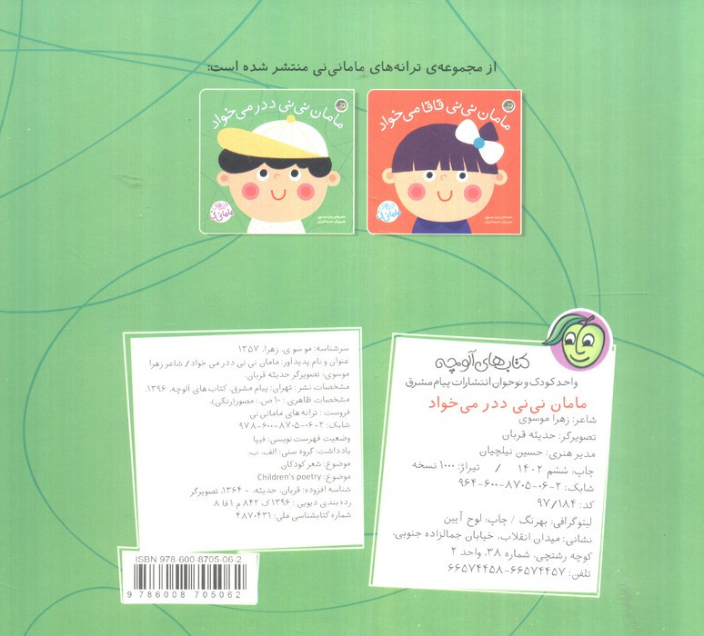 مامان نی نی ددر می خواد