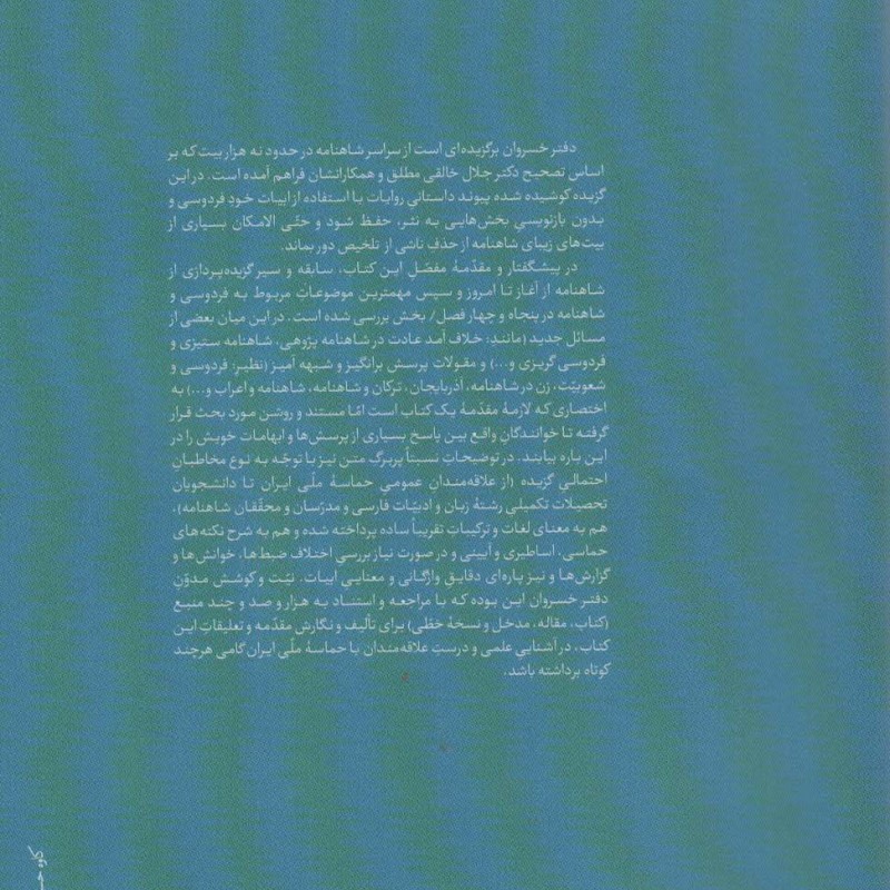 کتاب دفتر خسروان