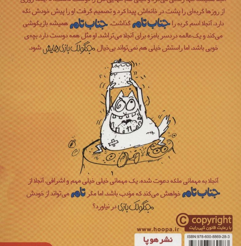جنگولک بازی های جناب تام 4