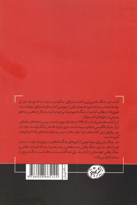 هنر جنگ نشر هورمزد