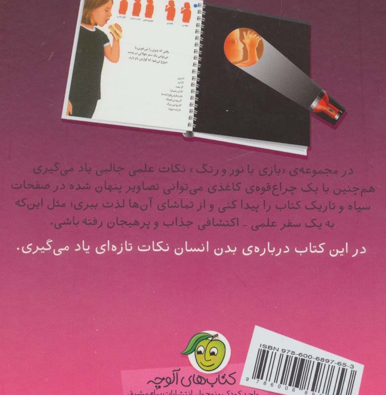 در اعماق بدن انسان