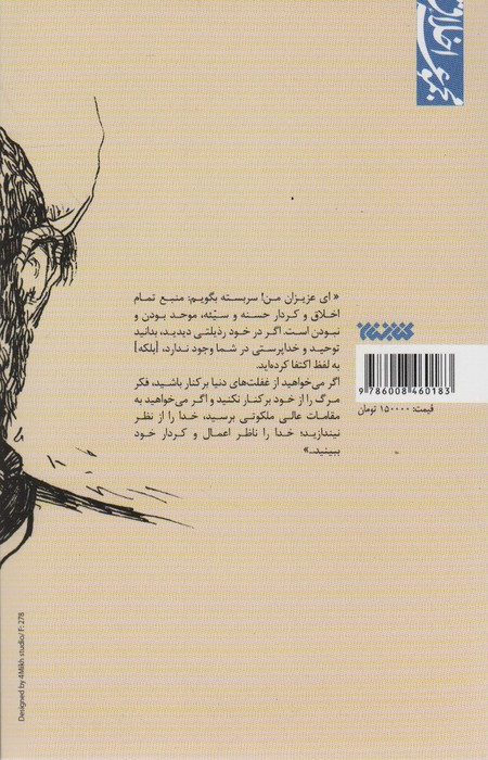 سلوک سعادت