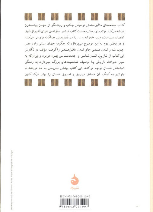 جامعه های ماقبل صنعتی