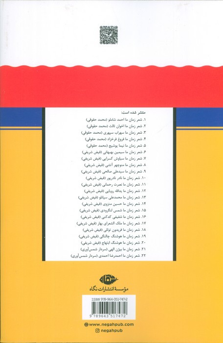 منوچهر آتشی از شعر زمان ما 8