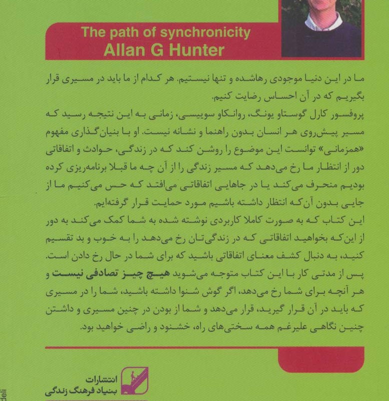 کتاب هیچ چیز تصادفی نیست نشر بنیاد فرهنگ زندگی
