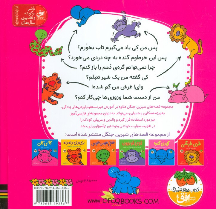 مجموعه قصه های شیرین جنگل - رونه رندل و دیگران