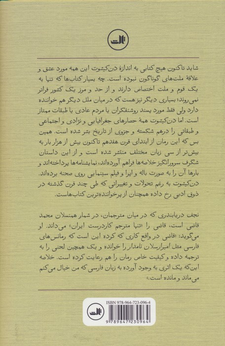 دن کیشوت نشر ثالث