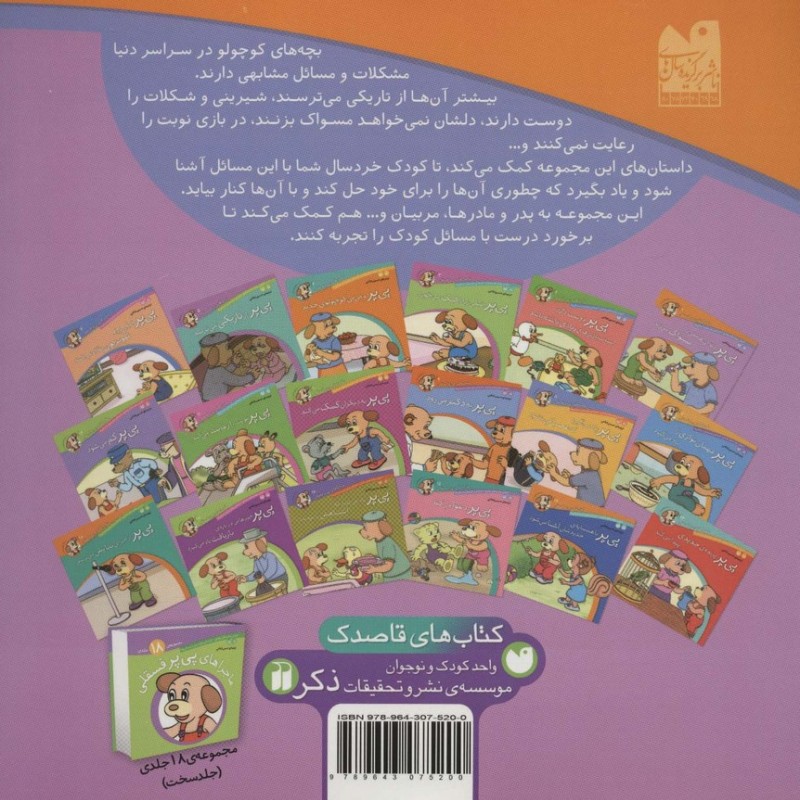 ماجراهای پی پر فسقلی 1