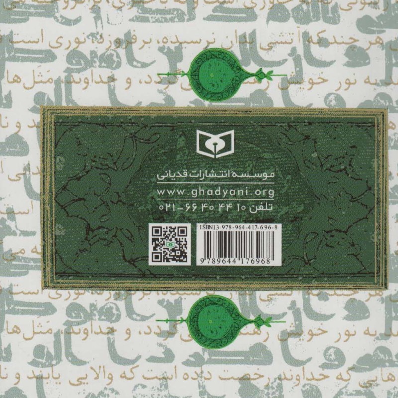 قرآن کریم نشر قدیانی