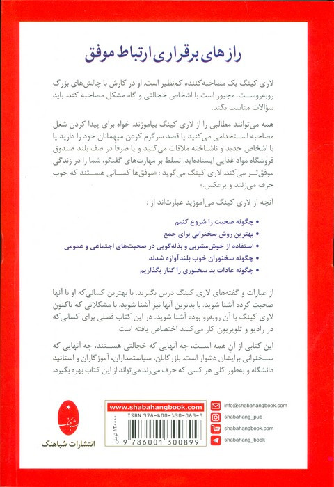 چگونه با هر کسی در هر زمان و مکانی صحبت کنیم