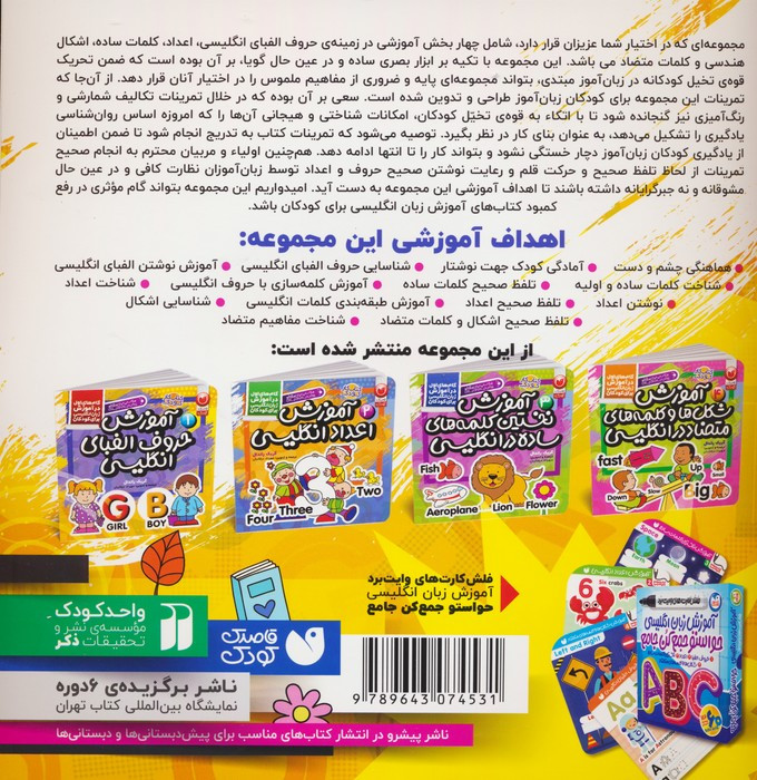 آموزش حروف الفبای انگلیسی