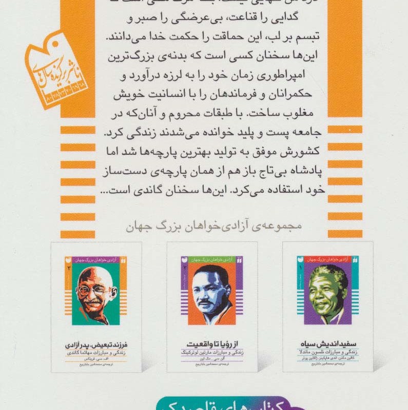 فرزند تبعیض پدر آزادی زندگی و مبارزات مهاتما گاندی