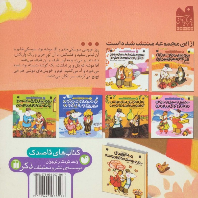 سوسکی خانم پر داره اگر چه شوهر داره