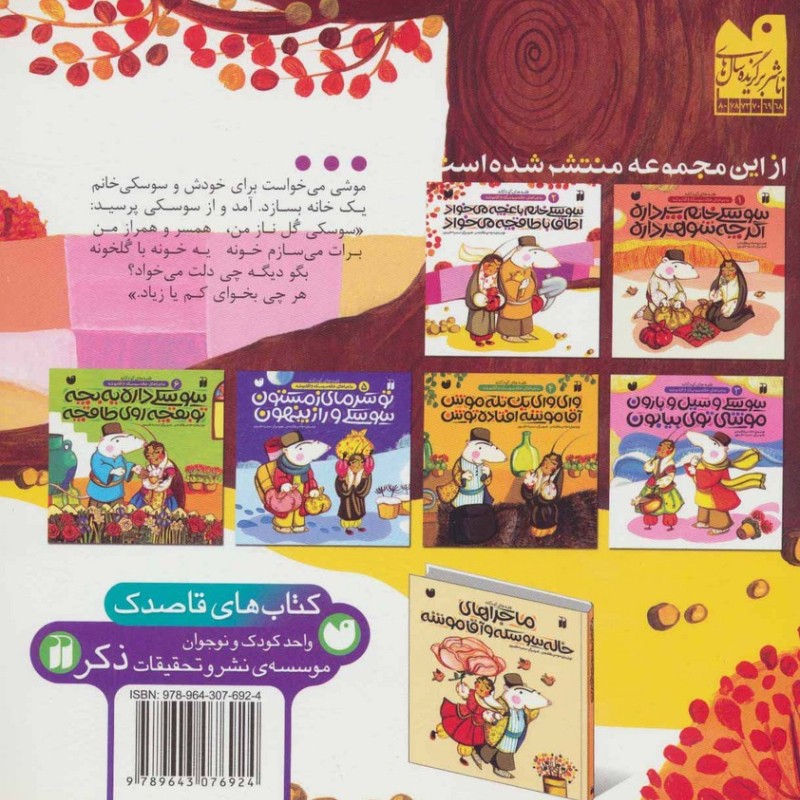 سوسکی خانم باغچه می خواد اطاق با طاقچه می خواد