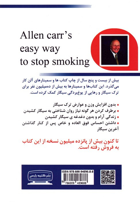 ترک آسان سیگار به روش آلن کار نشر قدیانی