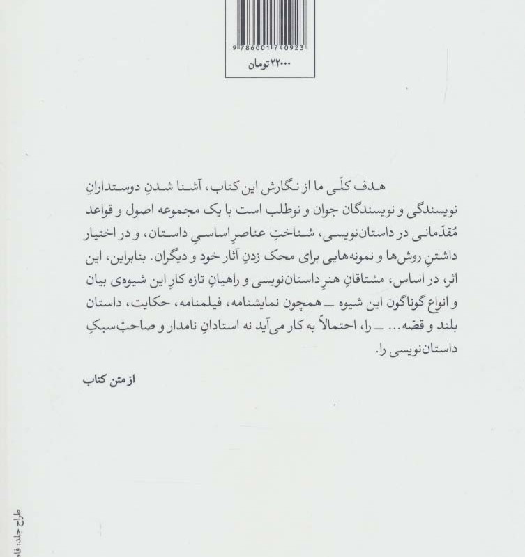 لوازم نویسندگی 1