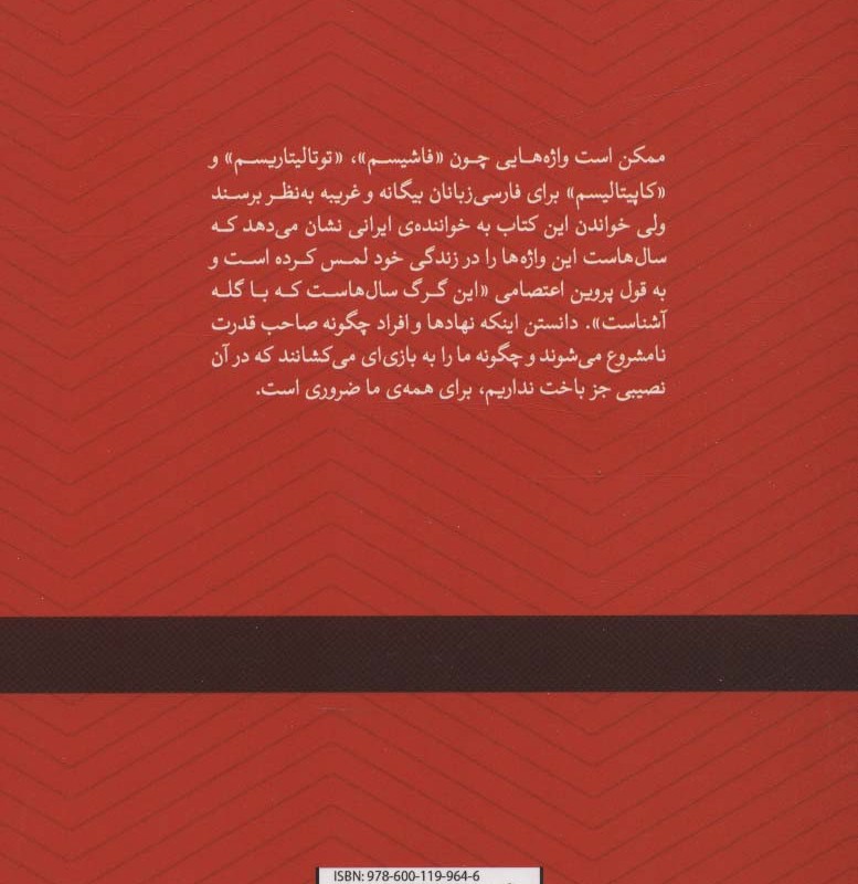 جنون قدرت و قدرت نامشروع