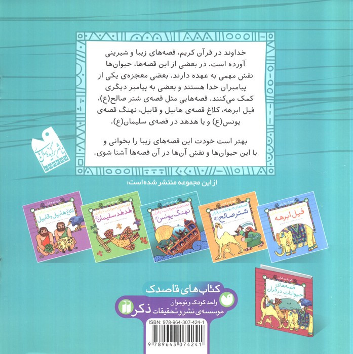 کودک و قرآن