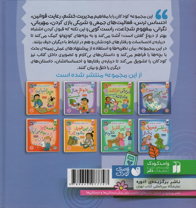 کتاب رفتارها و احساسات من اثر سو گریوز