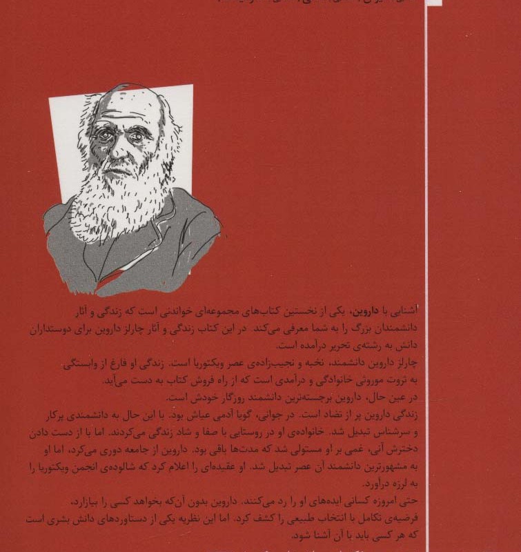 آشنایی با داروین