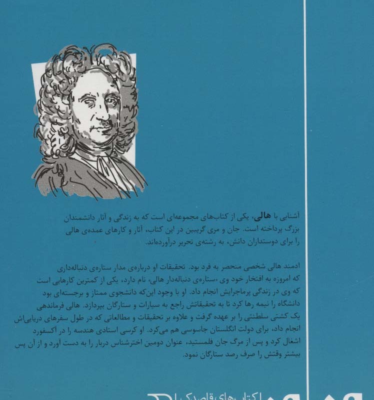 آشنایی با هالی